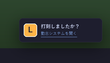 起動後にデスクトップ右下へ表示されるリマインダーの例